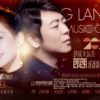 2020郎朗成都新年音乐会，优价购票从速